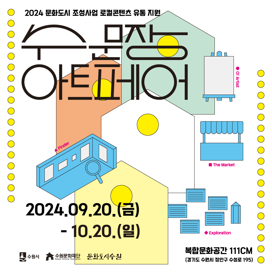 2024 수문장 아트페어 도록