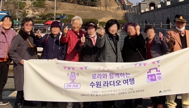 로라와 함께하는 수원 라디오 여행