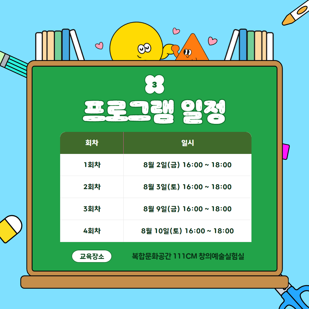 늘봄 원데이스쿨이란?
