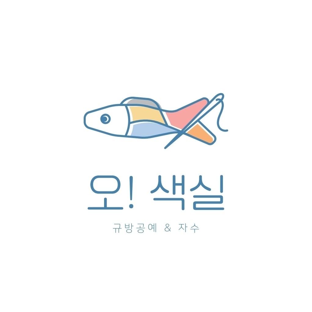 오! 색실 이미지