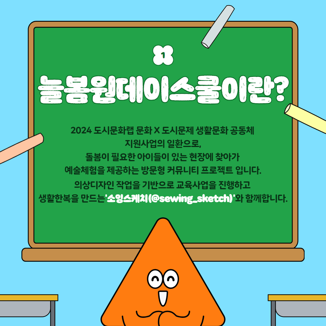 늘봄 원데이스쿨이란?