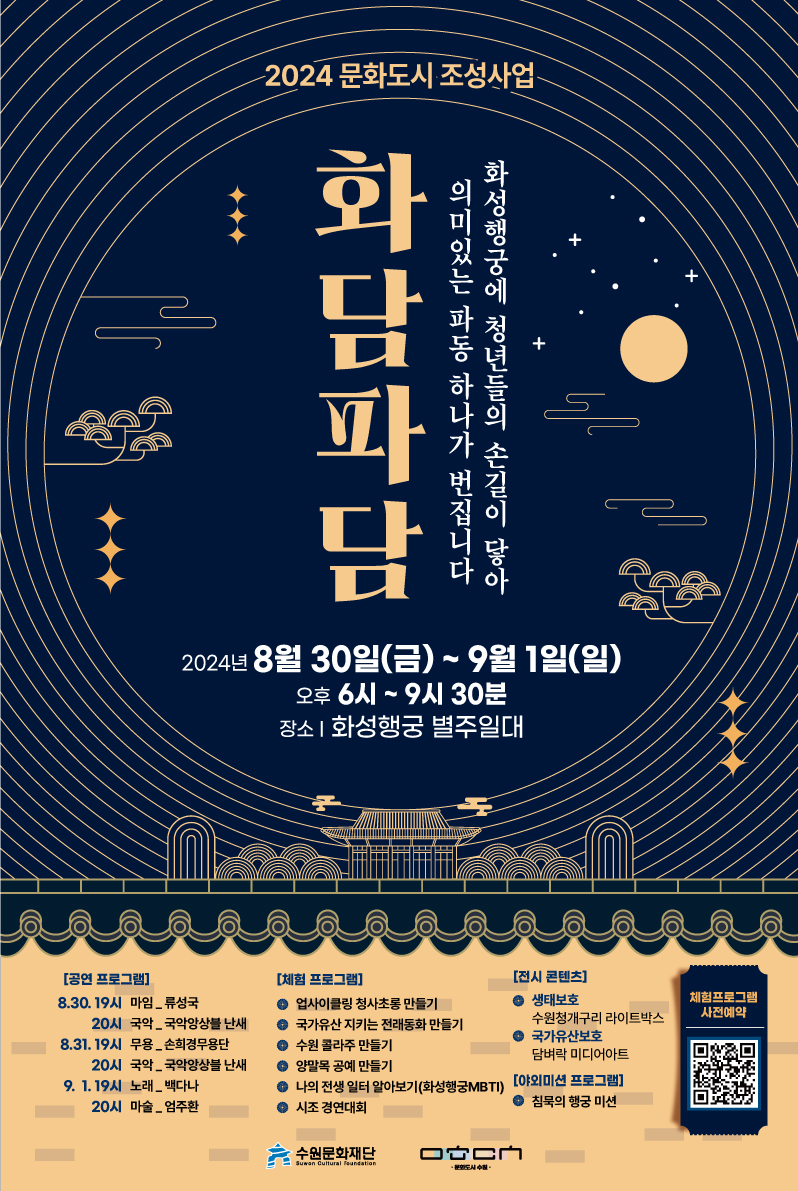 2024 수원은학교(청년리더 양성학교) '화담파담'