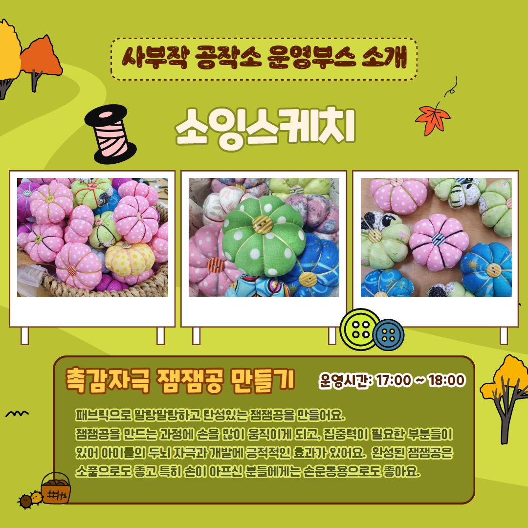 사부작공작소5