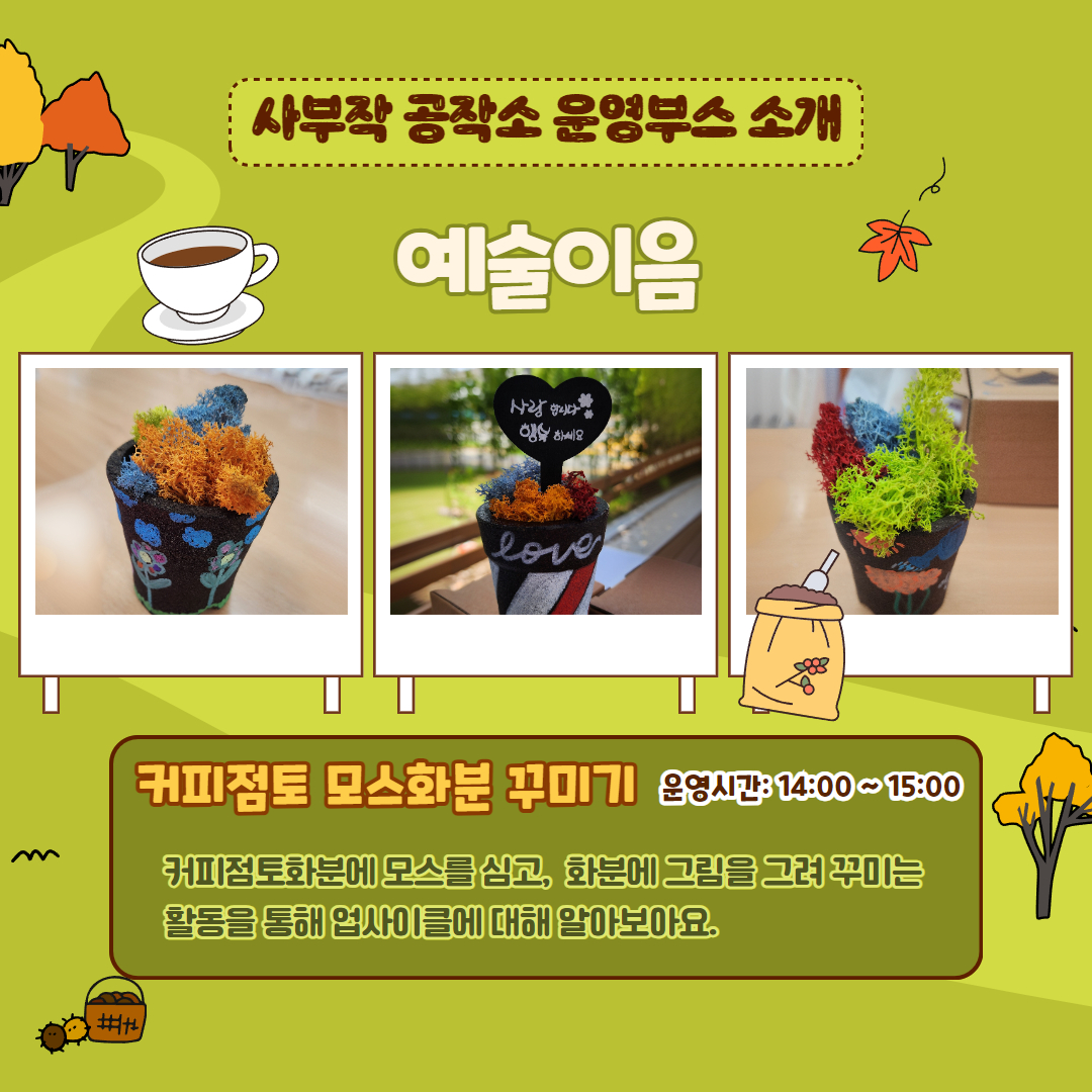 사부작공작소2