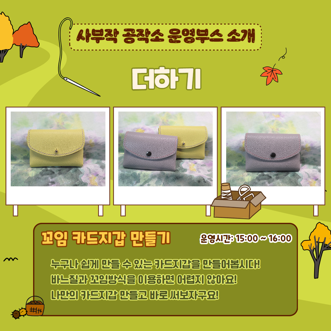사부작공작소3