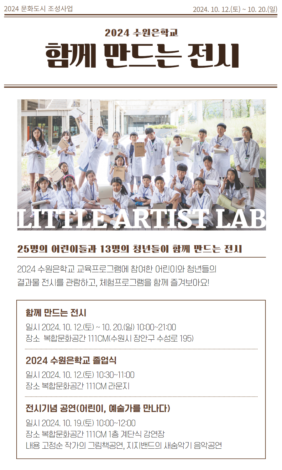 10월에 다시 찾아온, 문화도시 수원 <문수 좋은 날> 프로그램 참여자 모집 