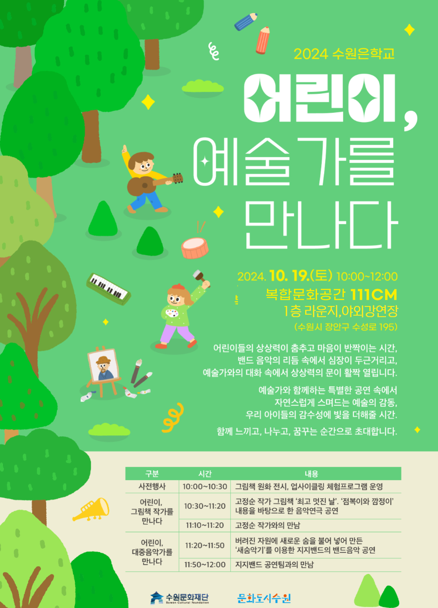 10월에 다시 찾아온, 문화도시 수원 <문수 좋은 날> 프로그램 참여자 모집 