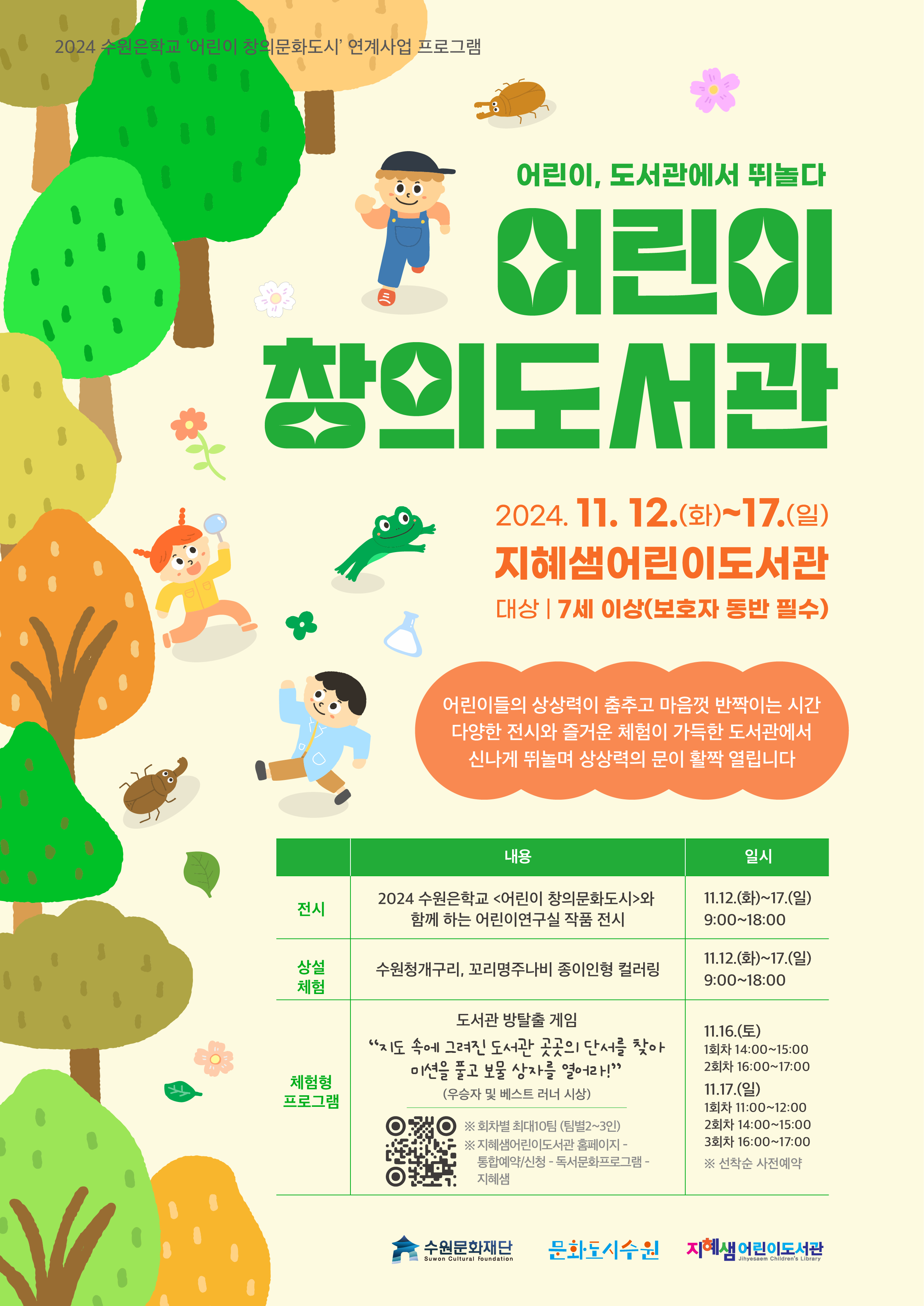 어린이 창의도서관 전시 및 체험형 프로그램