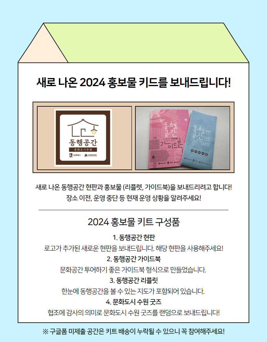 문화도시 동행공간 현행조사 실시