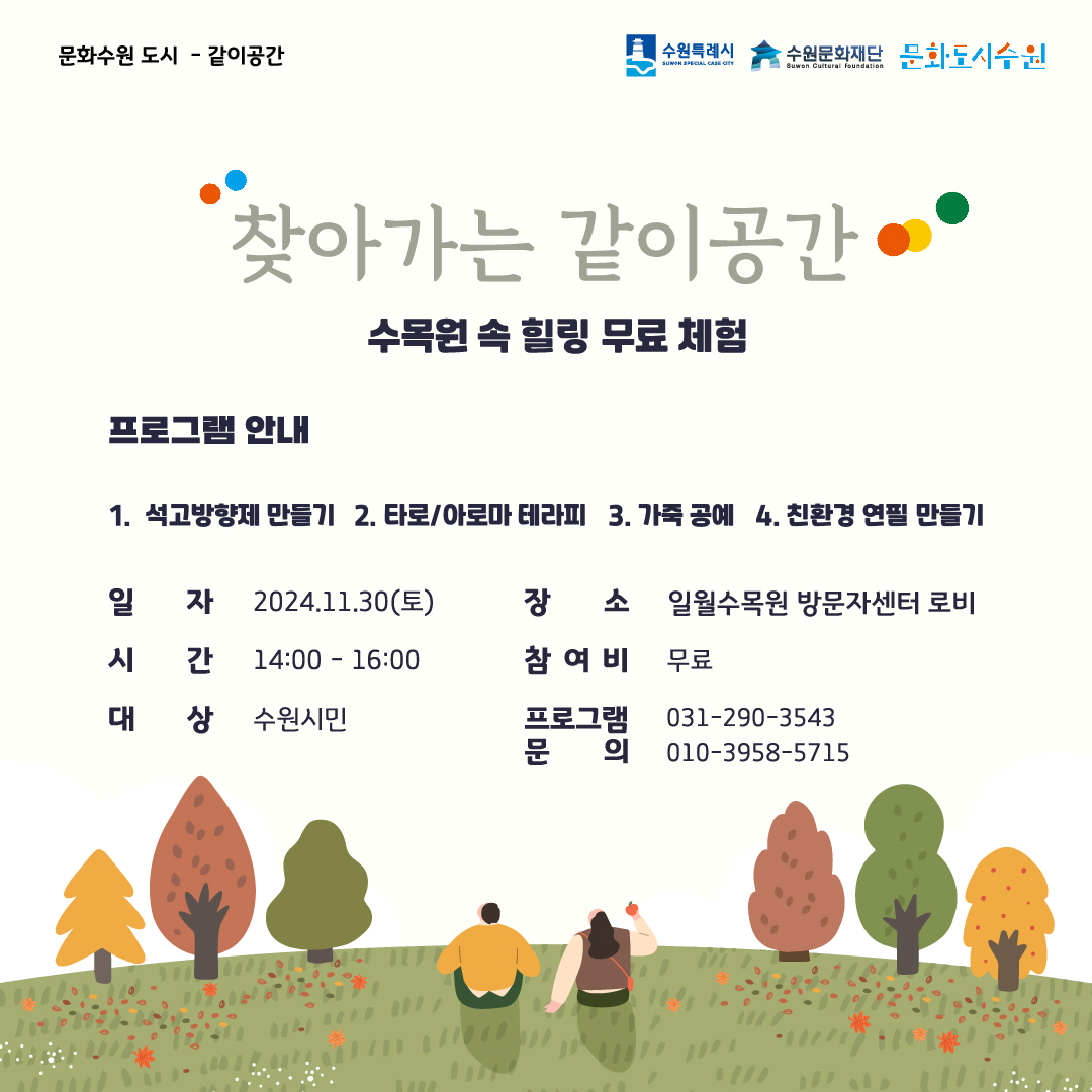 [찾아가는 같이공간 – 힐링 공연 및 체험] 행사 안내