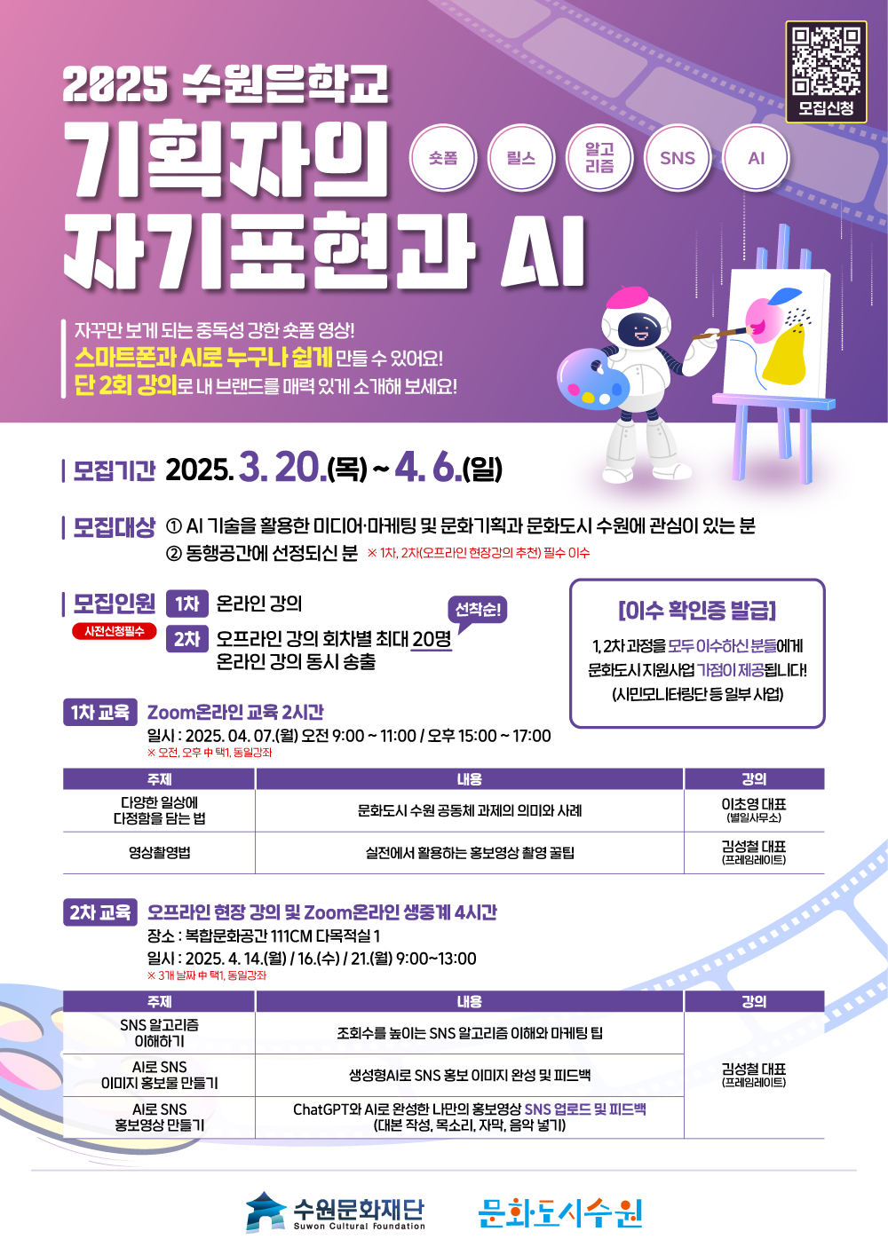 2025 수원은학교 <기획자의 자기표현과 AI>