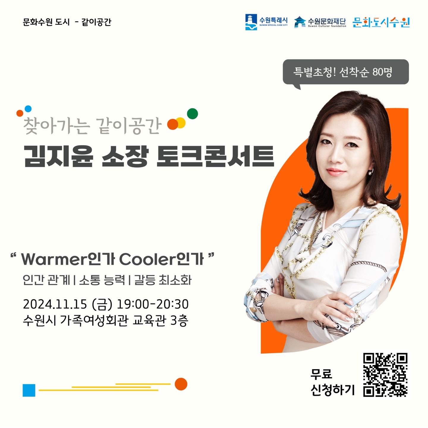 찾아가는 같이공간 – 토크콘서트 행사 안내