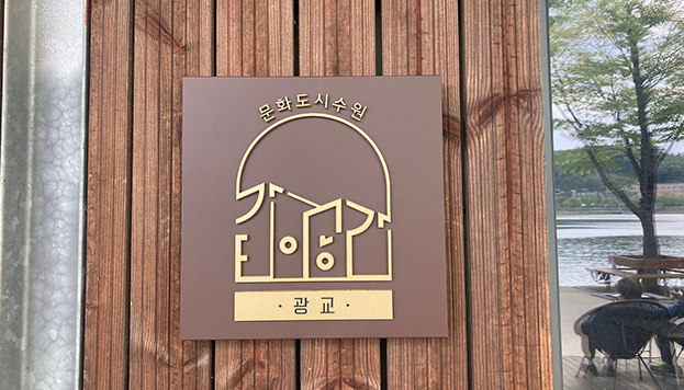 권역별 중심거점 특화사업