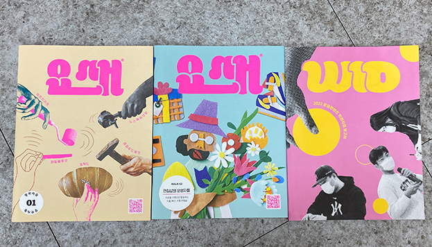 로컬문화콘텐츠 매거진 ‘요새’