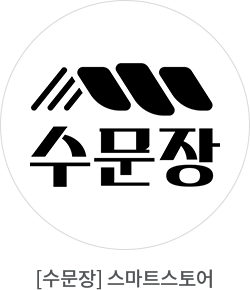 수문장 스마트스토어