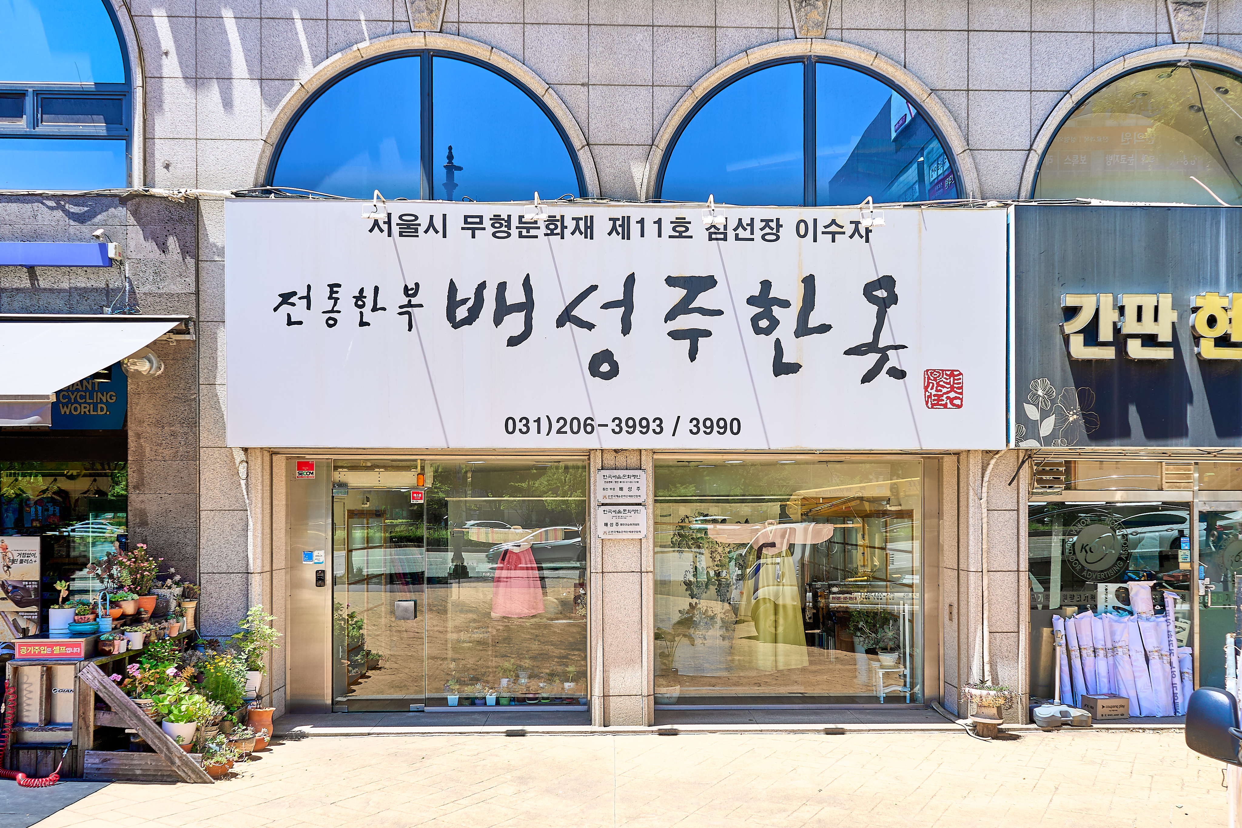 배성주한옷