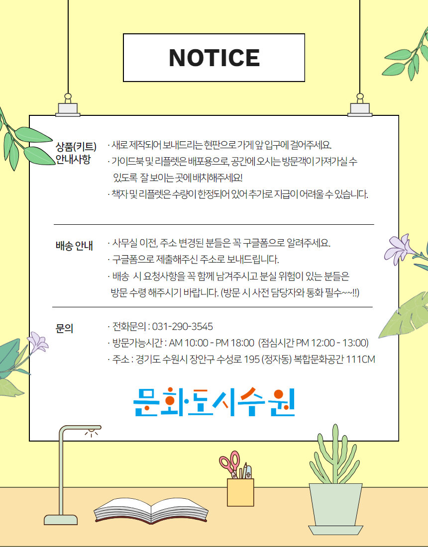 문화도시 동행공간 현행조사 실시