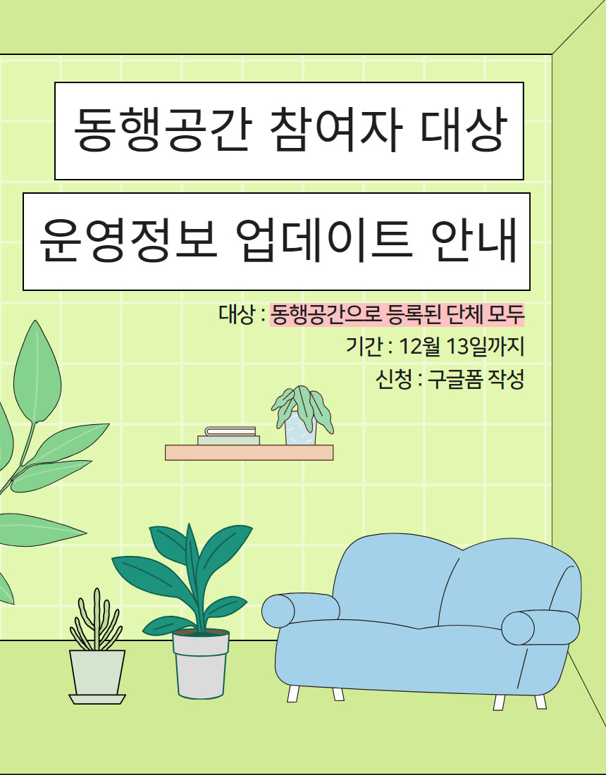 문화도시 동행공간 현행조사 실시