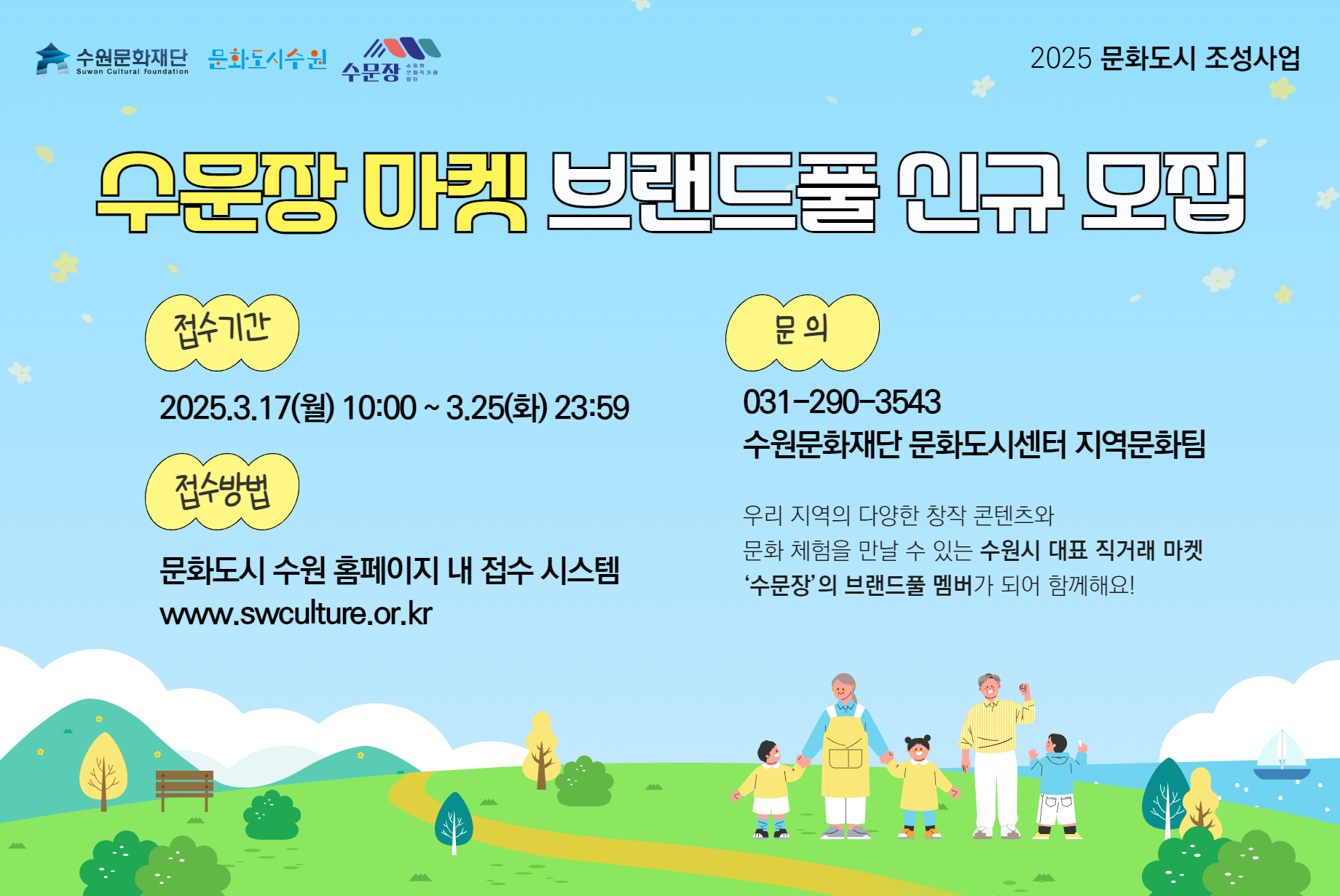 수문장 마켓 브랜드풀 신규 모집