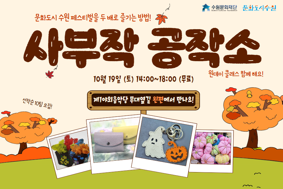 사부작공작소